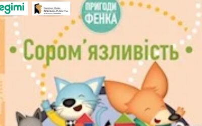 Безкоштовні аудіокниги для дітей